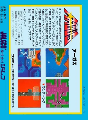 Argus (Japan) box cover back